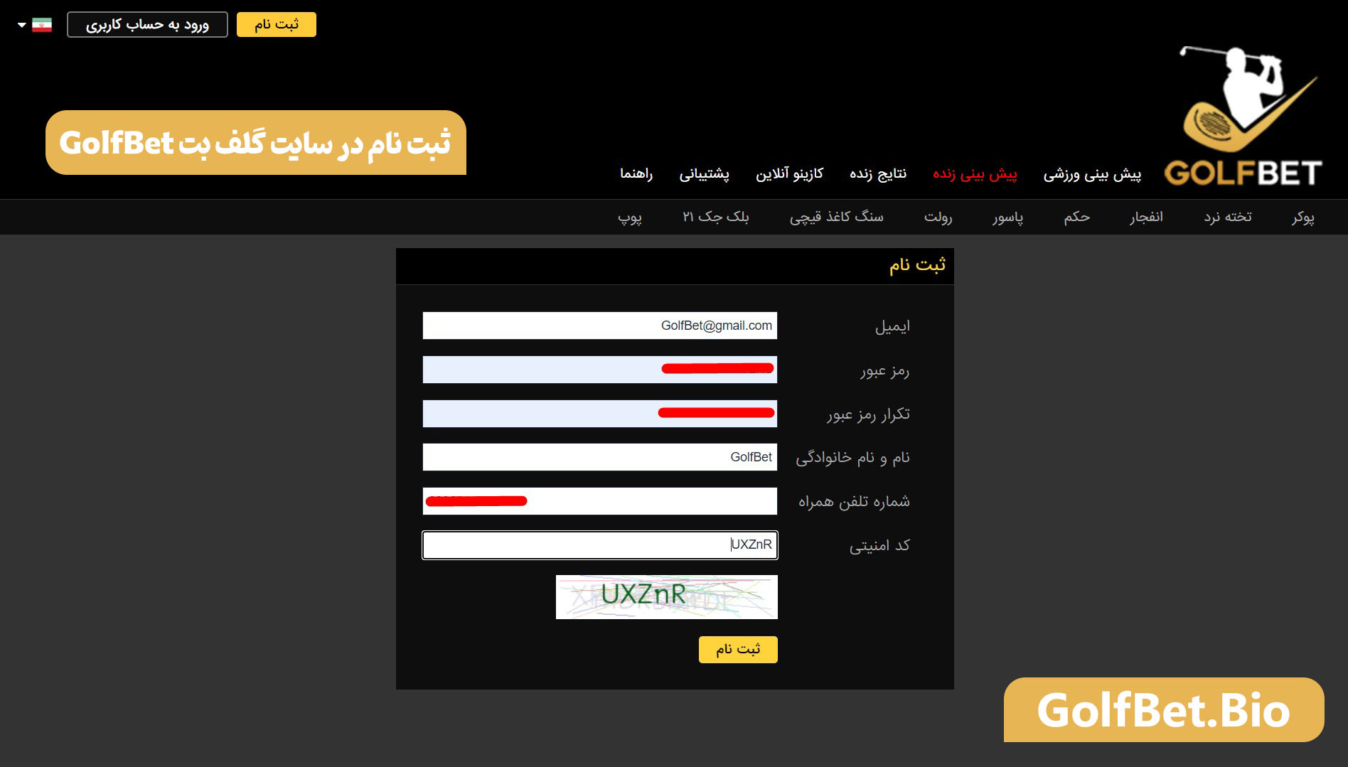 GolfBet ثبت نام در سایت گلف بت
